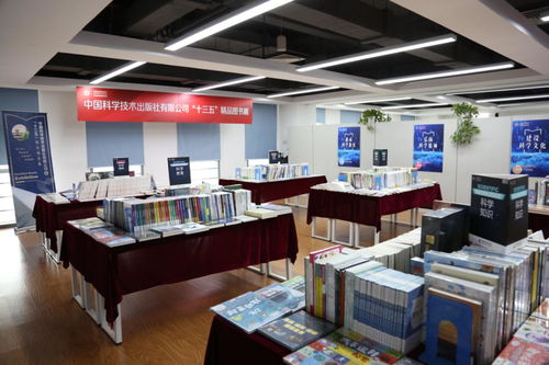 科學(xué)技術(shù)出版社 十三五 精品圖書(shū)展在京舉辦
