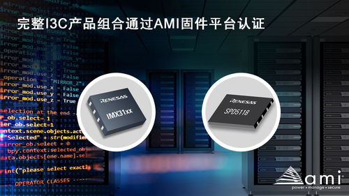 瑞薩DDR5 I3C總線擴(kuò)展與SPD集線器產(chǎn)品通過AMI固件認(rèn)證畫冊(cè)設(shè)計(jì)