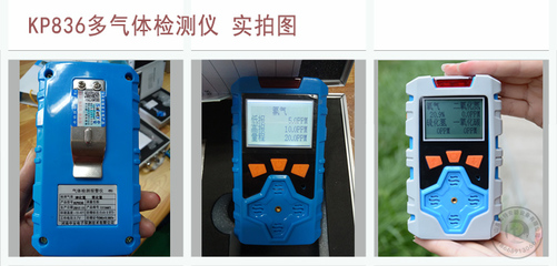 KP826升級款--KP836多合一氣體檢測儀 全面守護，精準預警